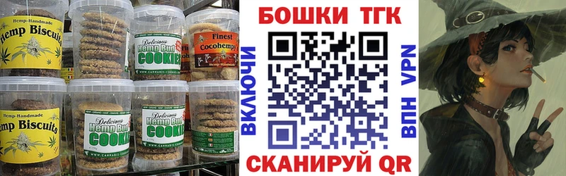 Печенье с ТГК конопля  Вытегра 